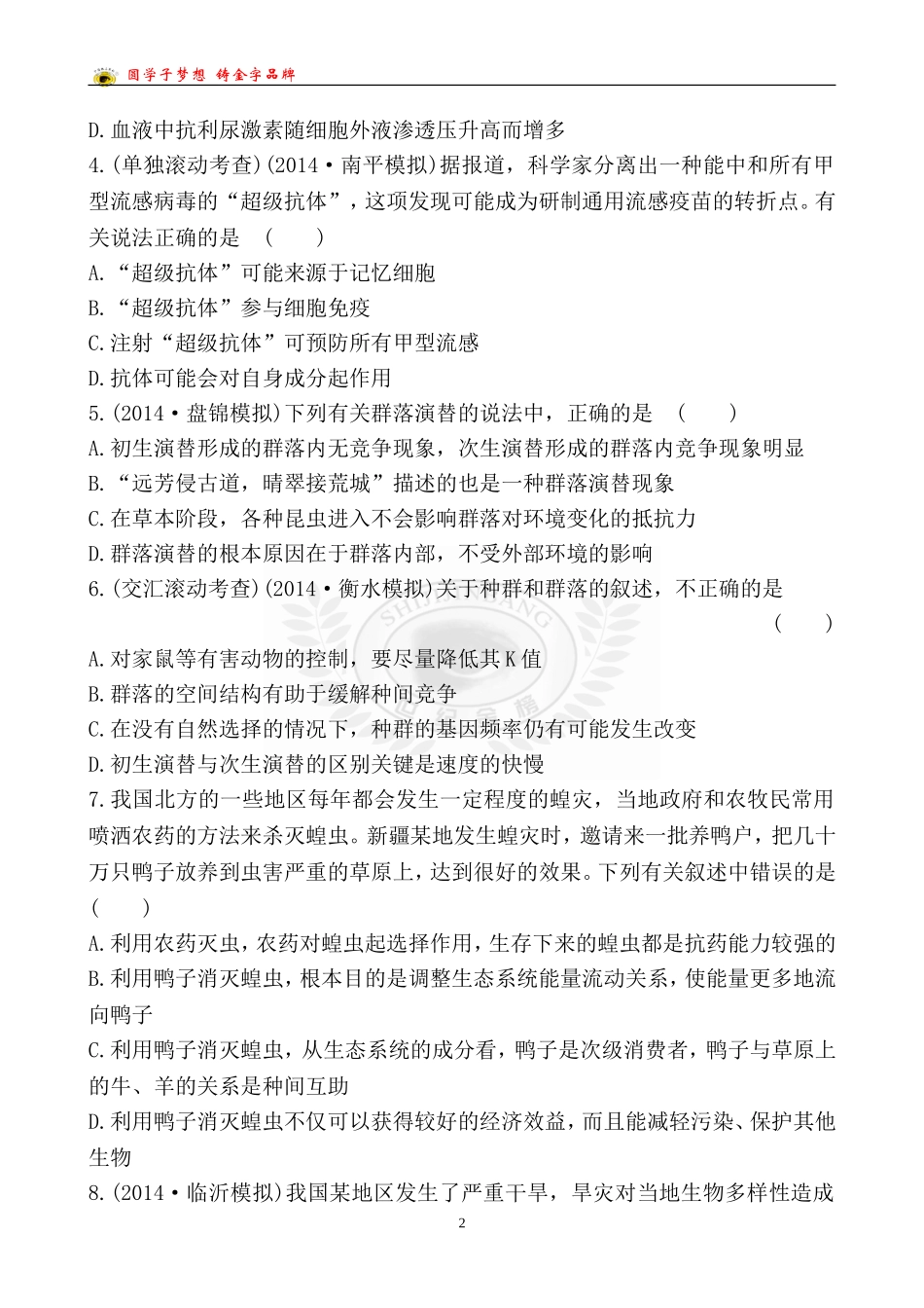 阶段滚动检测(六)_第2页