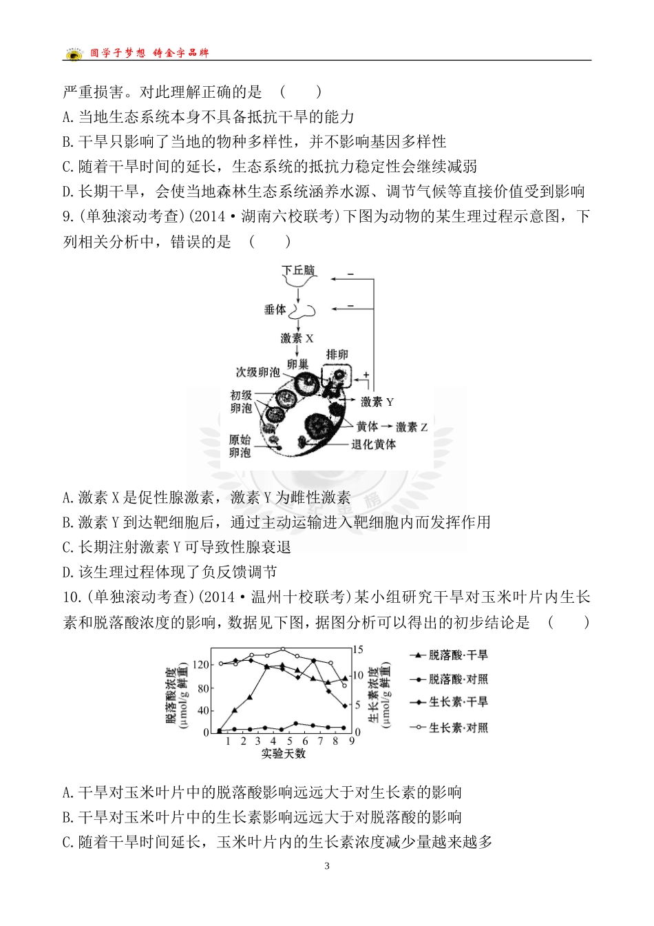 阶段滚动检测(六)_第3页