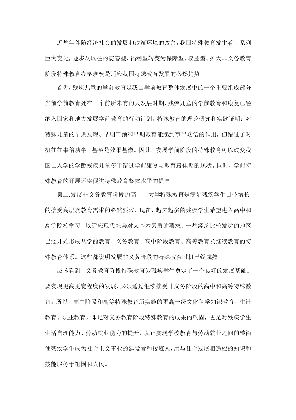 特教提升计划解读2_第2页