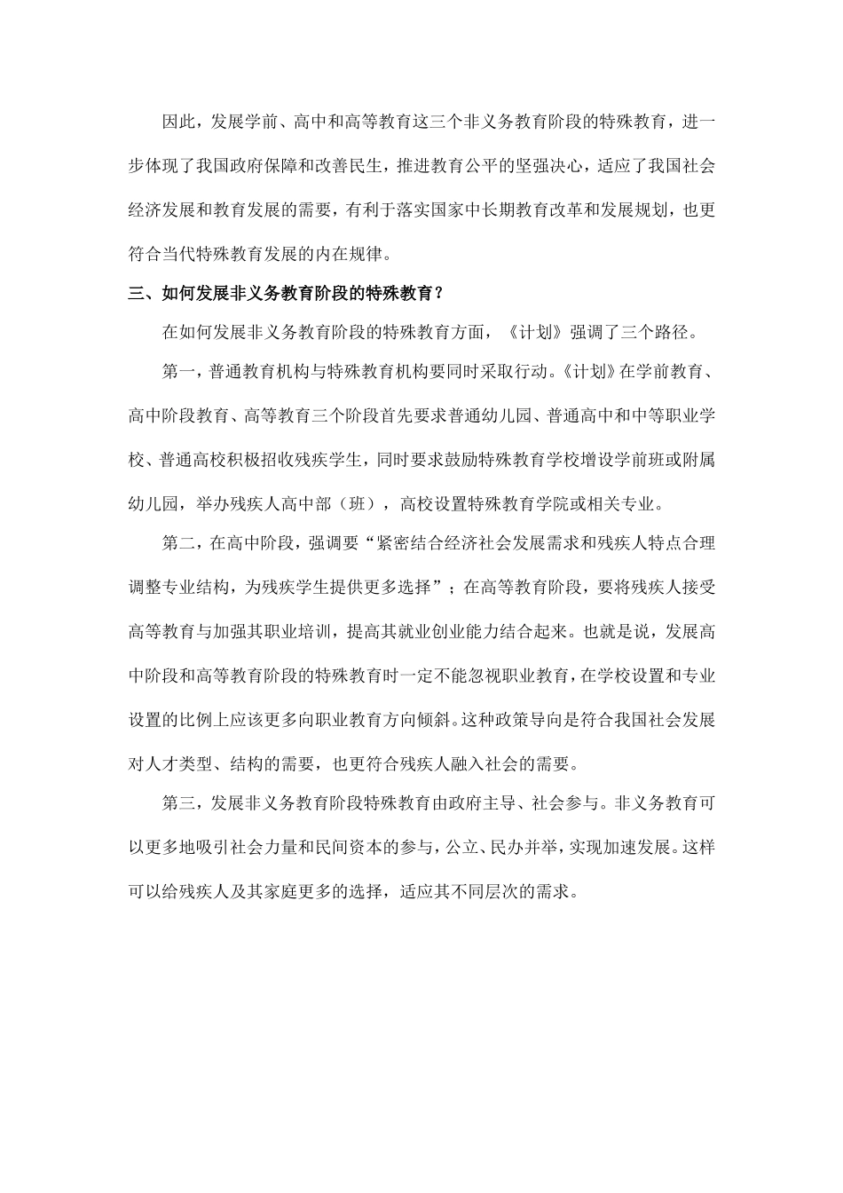 特教提升计划解读2_第3页