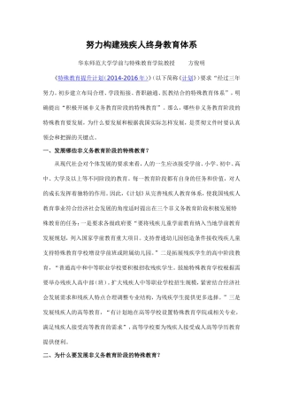 特教提升计划解读2