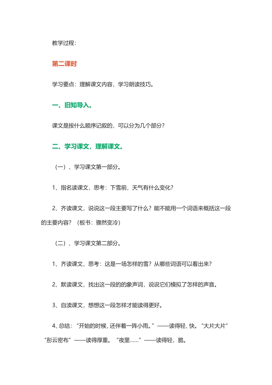 《瑞雪图》教学设计(第二课时)_第2页