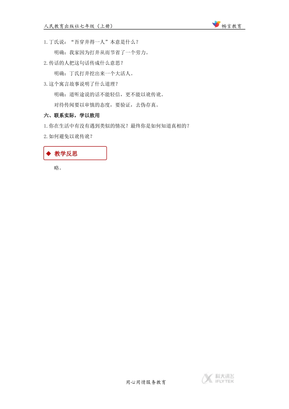 【教学设计】《穿井得一人》(人教)_第3页