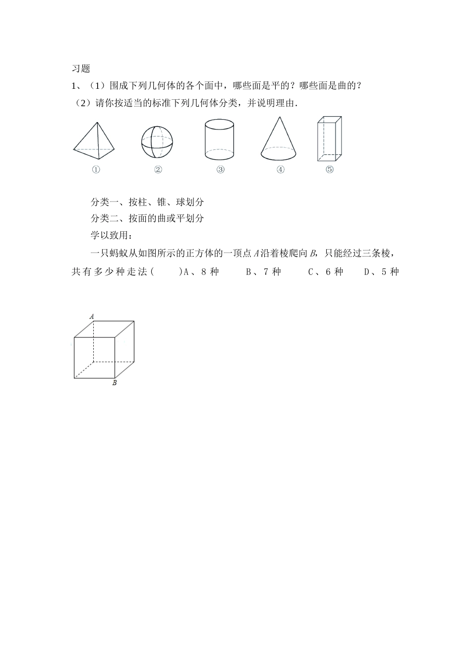 5.1丰富的图形世界_第1页