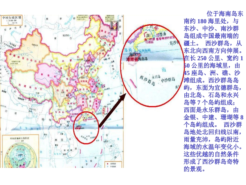 富饶的西沙群岛_第2页