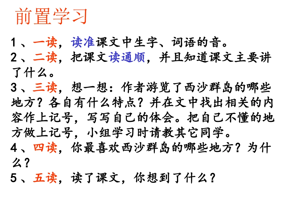 富饶的西沙群岛_第3页