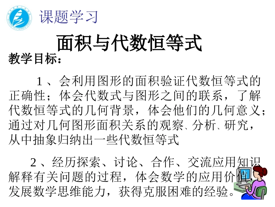 综合与实践面积与代数恒等式_第2页