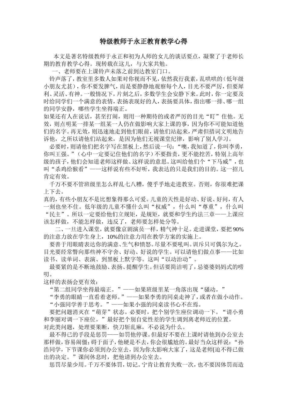 特级教师于永正教育教学心得_第1页