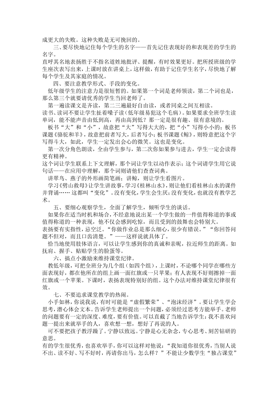 特级教师于永正教育教学心得_第2页