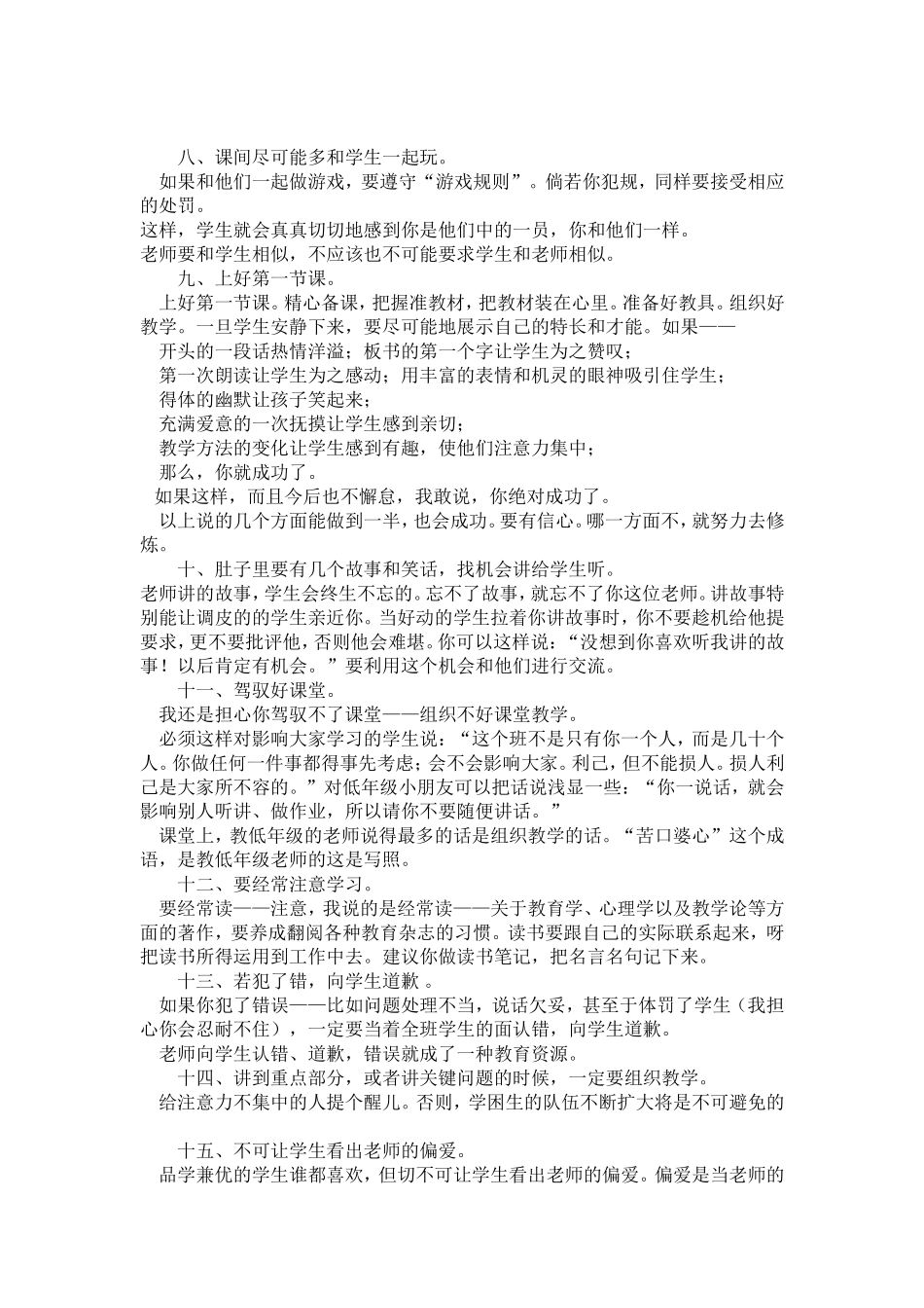 特级教师于永正教育教学心得_第3页
