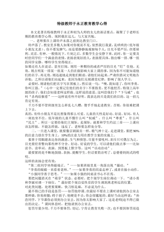 特级教师于永正教育教学心得