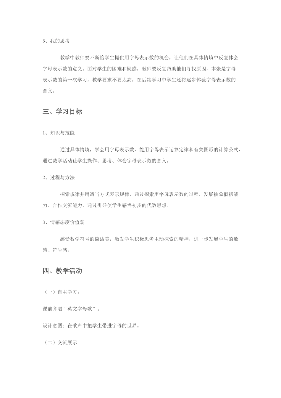 小学数学北师大2011课标版四年级北师大版四年级下册用字母表示数_第2页