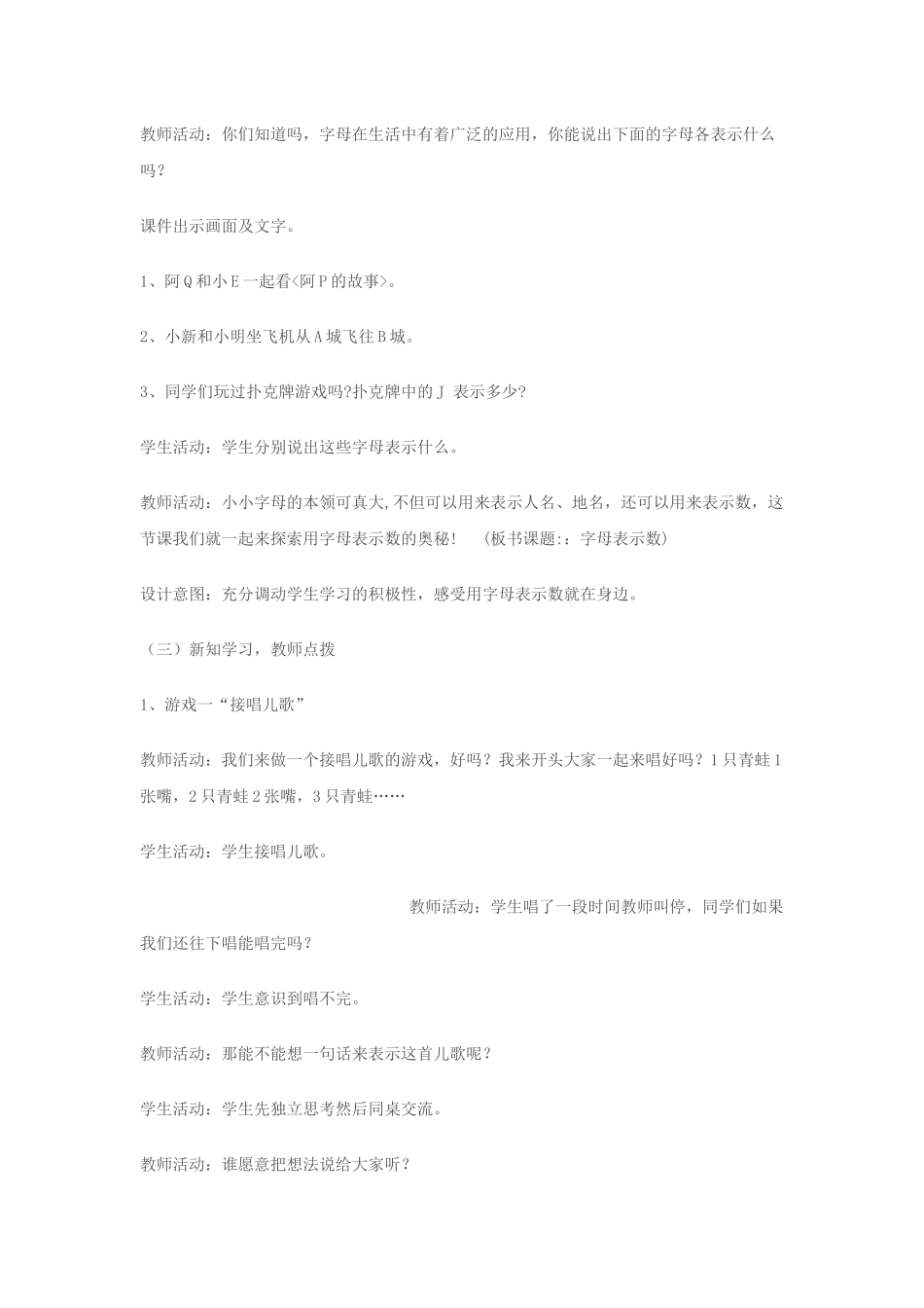 小学数学北师大2011课标版四年级北师大版四年级下册用字母表示数_第3页