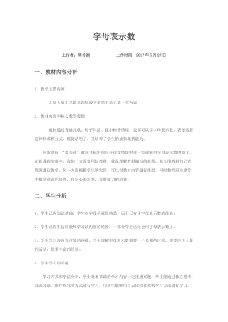 小学数学北师大2011课标版四年级北师大版四年级下册用字母表示数