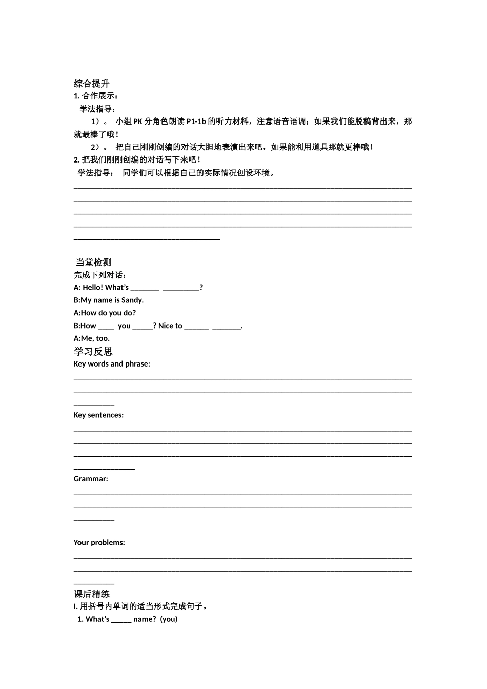 彭宇红学案。七年级上Unit1Myname_第2页