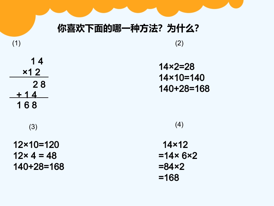小学数学北师大2011课标版三年级队列表演(一)_第3页