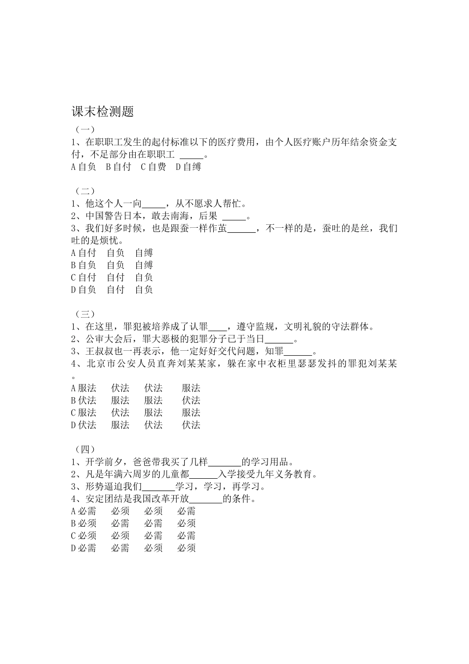 《解字法助力词语辨析》测试题_第2页