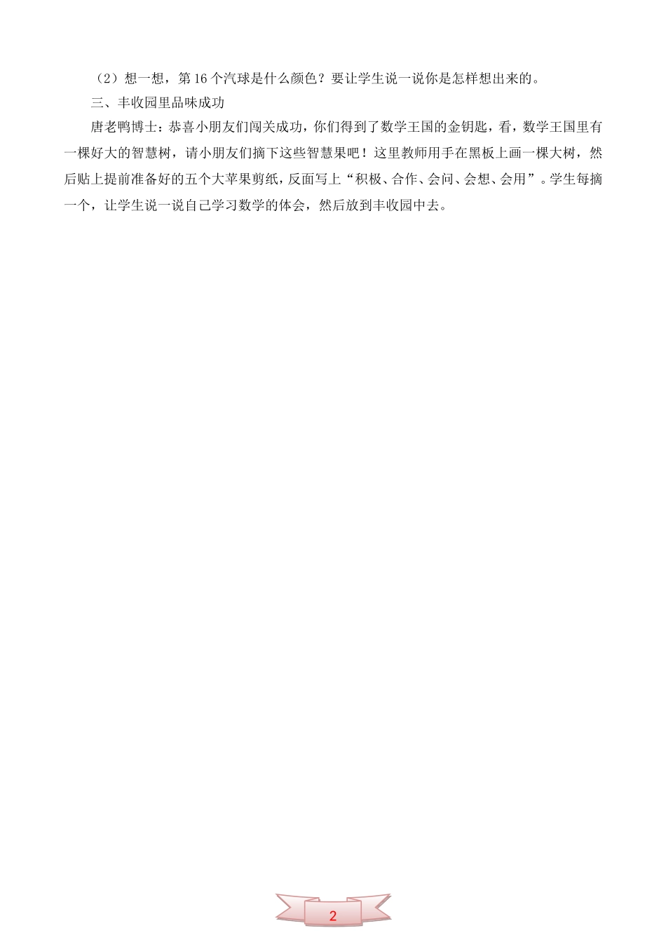 你学会了吗？综合练习课教案(青岛版一年级数学上册)_第2页