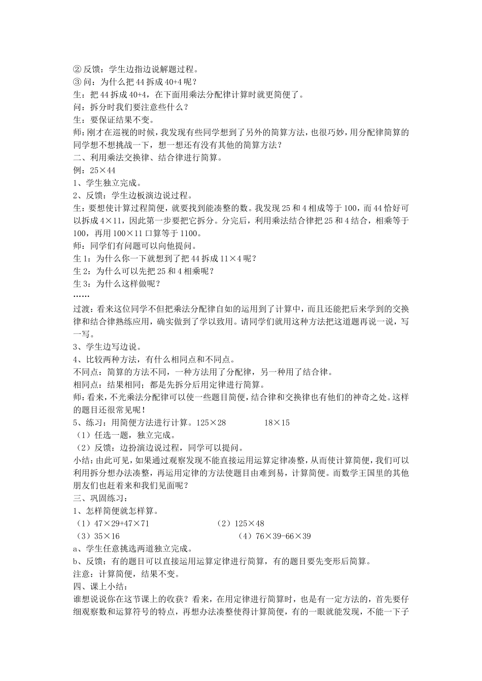 人教2011版小学数学四年级乘法运算定律的应用_第2页