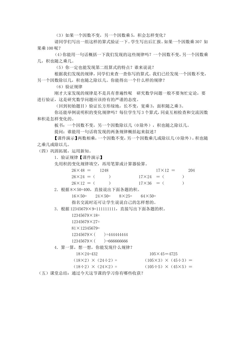 小学人教四年级数学积得变化规律_第2页