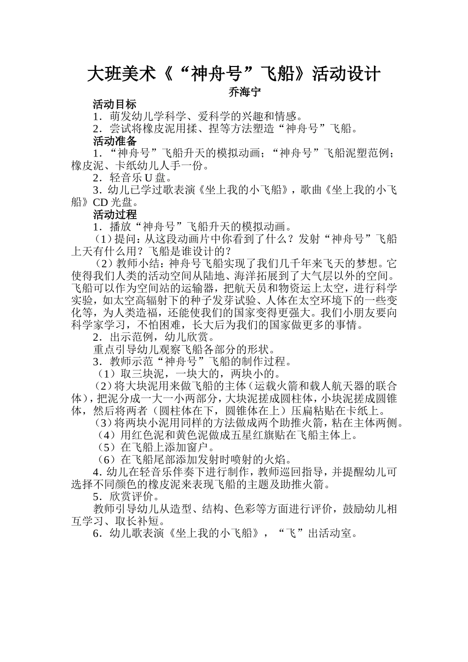 神舟号飞船教案_第1页