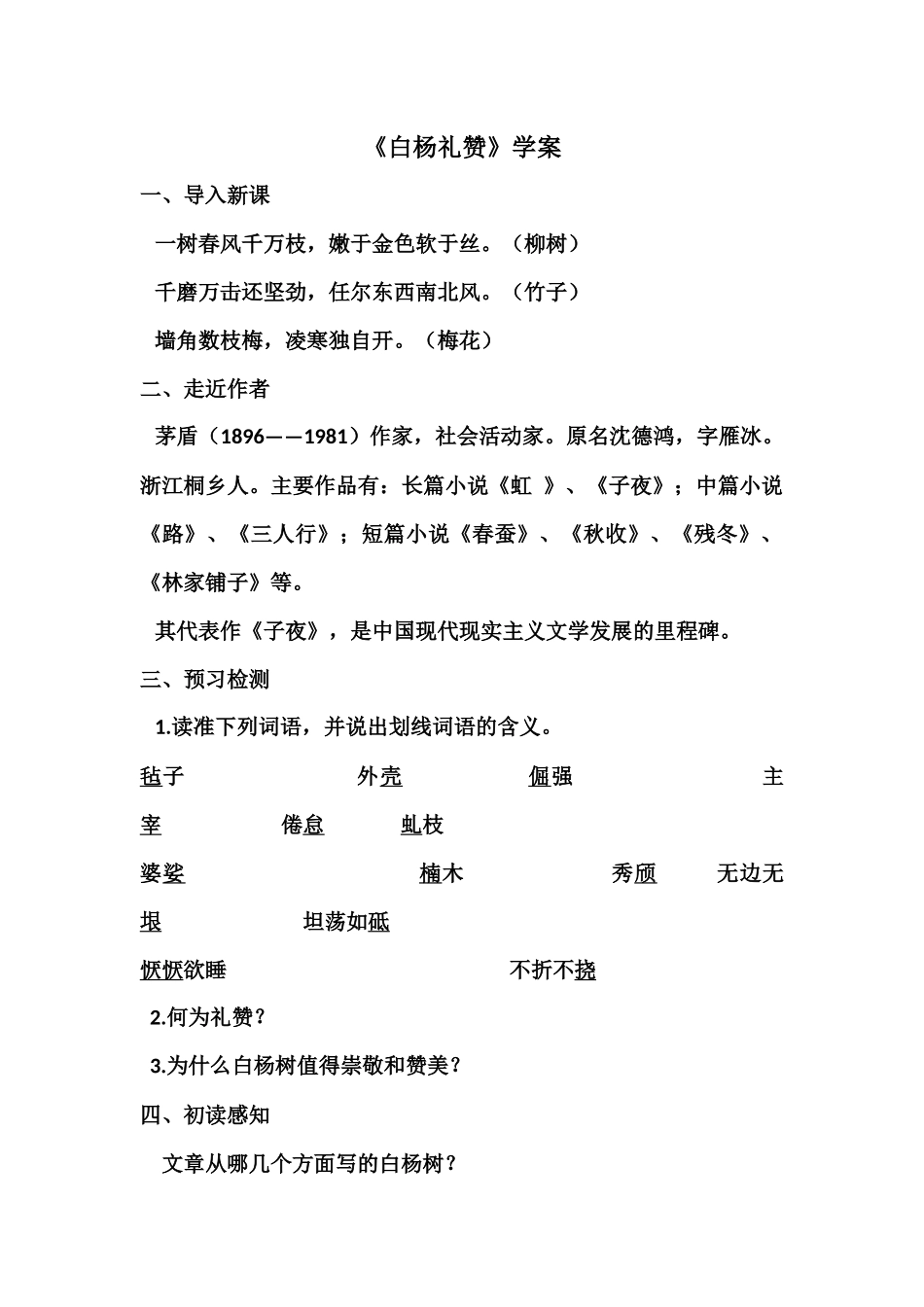 1.白杨礼赞_第1页