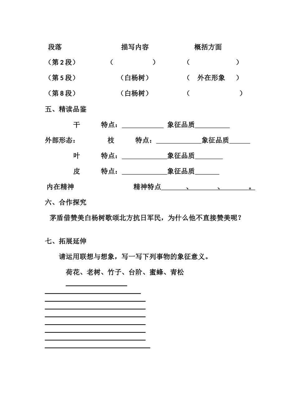 1.白杨礼赞_第2页