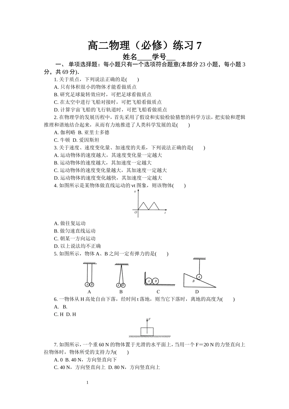 高二物理.doc7_第1页