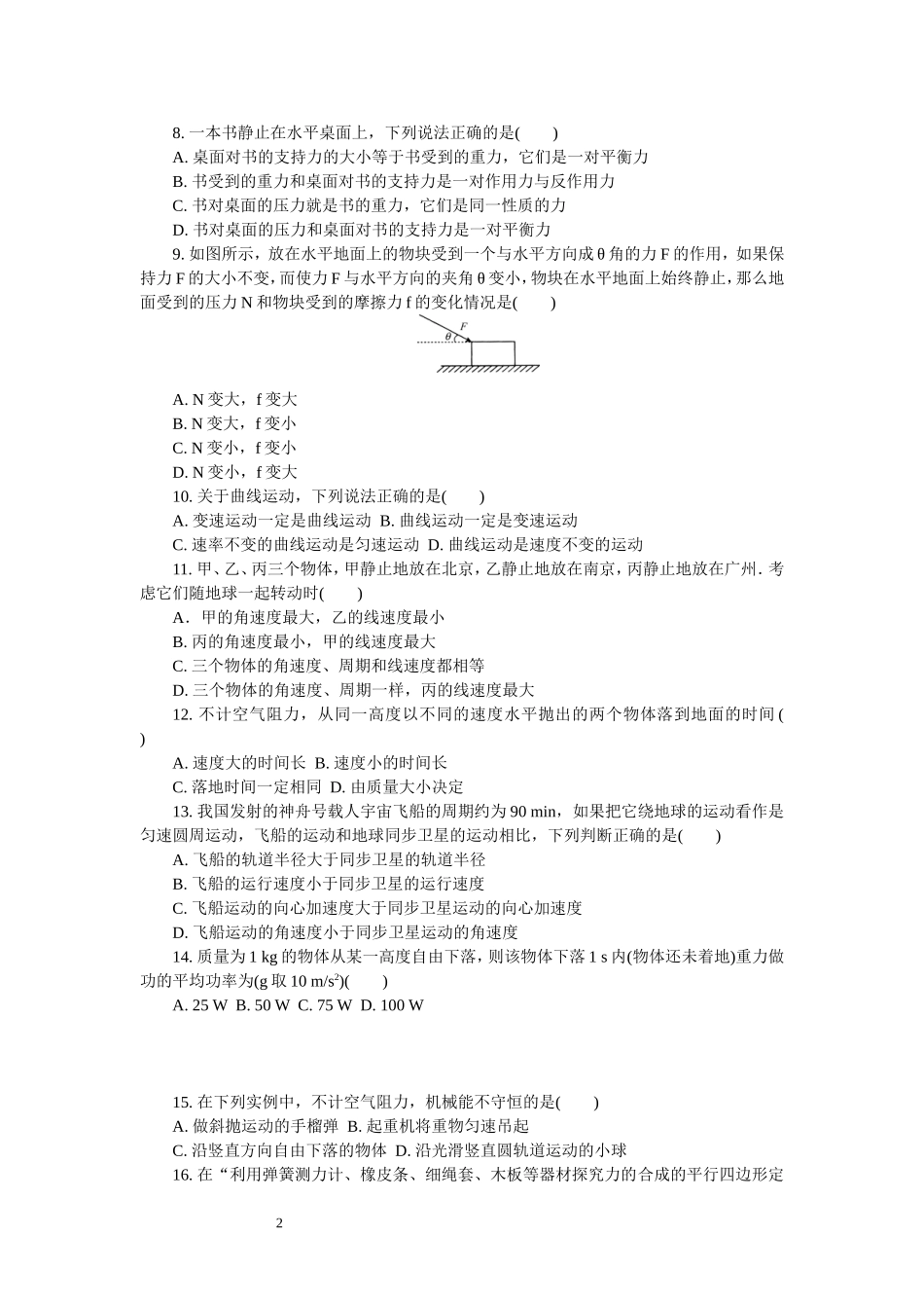 高二物理.doc7_第2页
