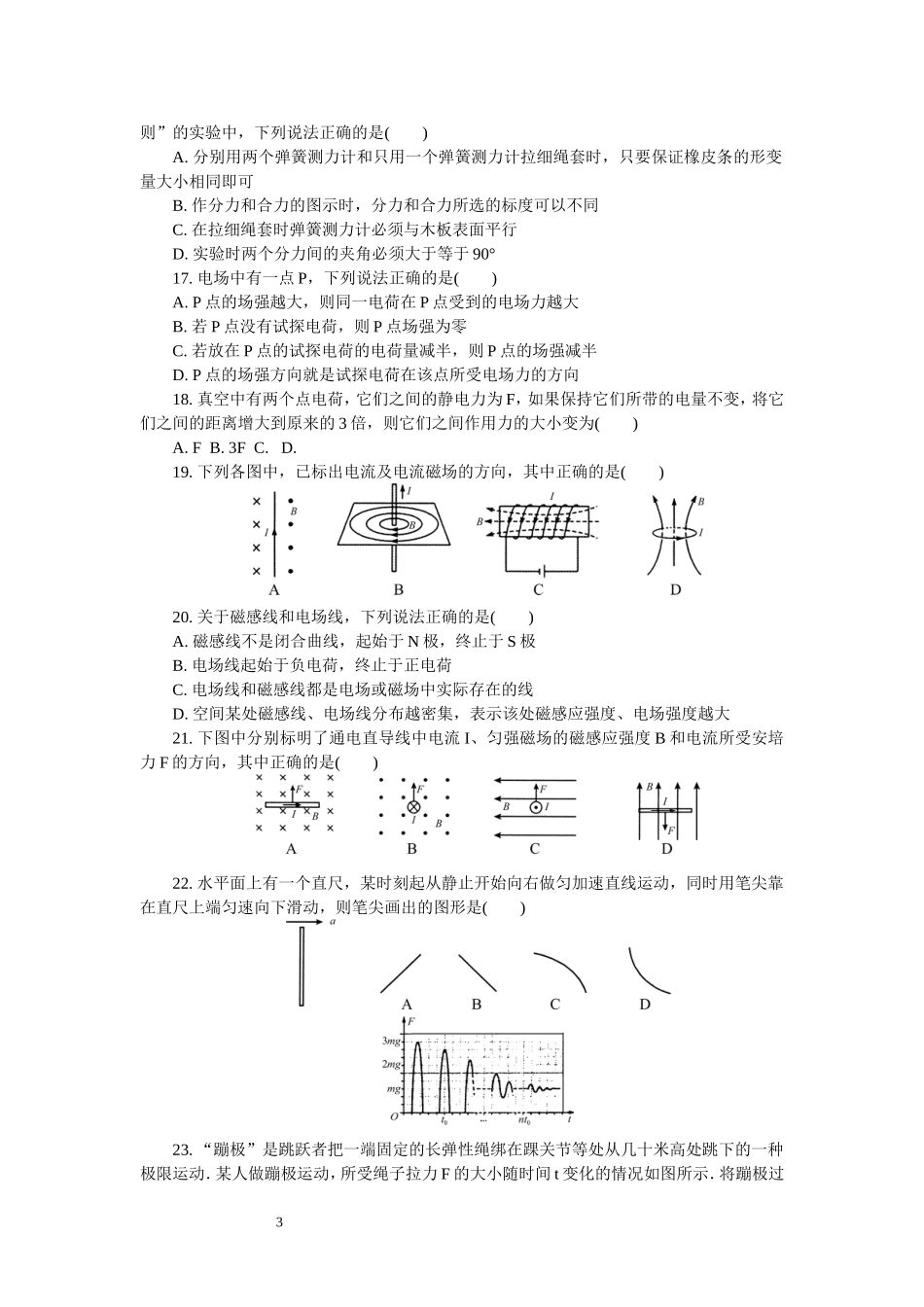 高二物理.doc7_第3页