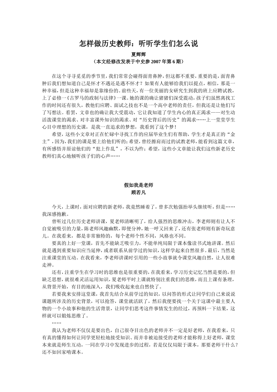 怎样做历史教师：听听学生们怎么说_第1页