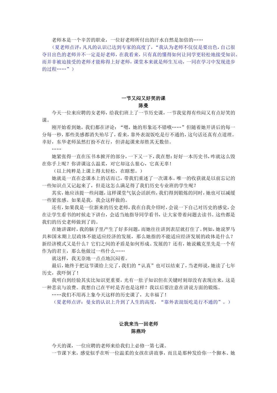 怎样做历史教师：听听学生们怎么说_第2页