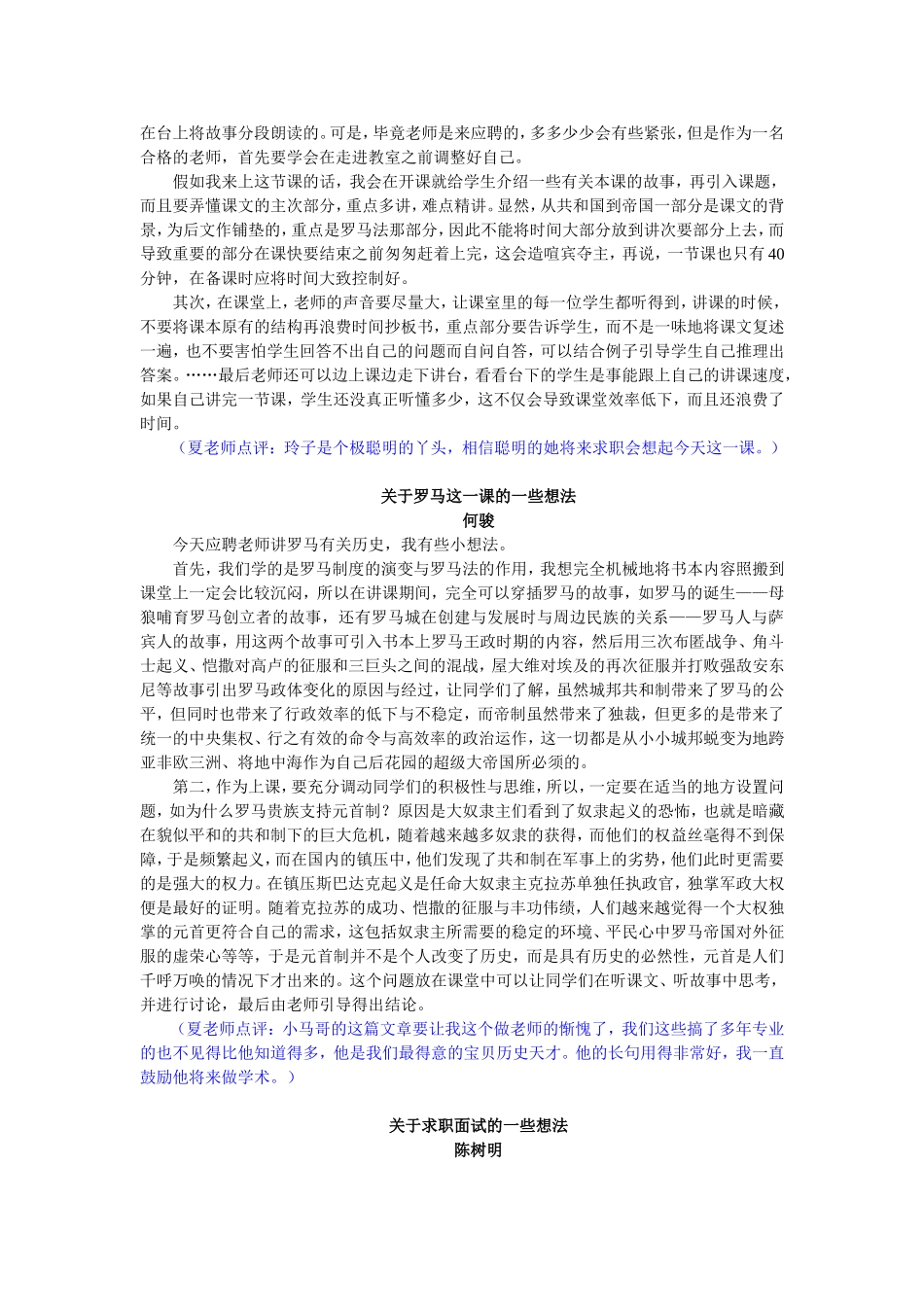 怎样做历史教师：听听学生们怎么说_第3页