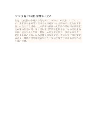 宝宝没有午睡的习惯怎么办