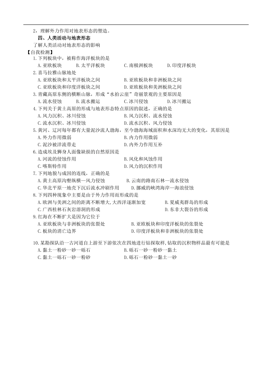河南省淇县高级中学2012-2013学年高一地理上学期2.2《地球表面形态》导学案-新人教版_第2页