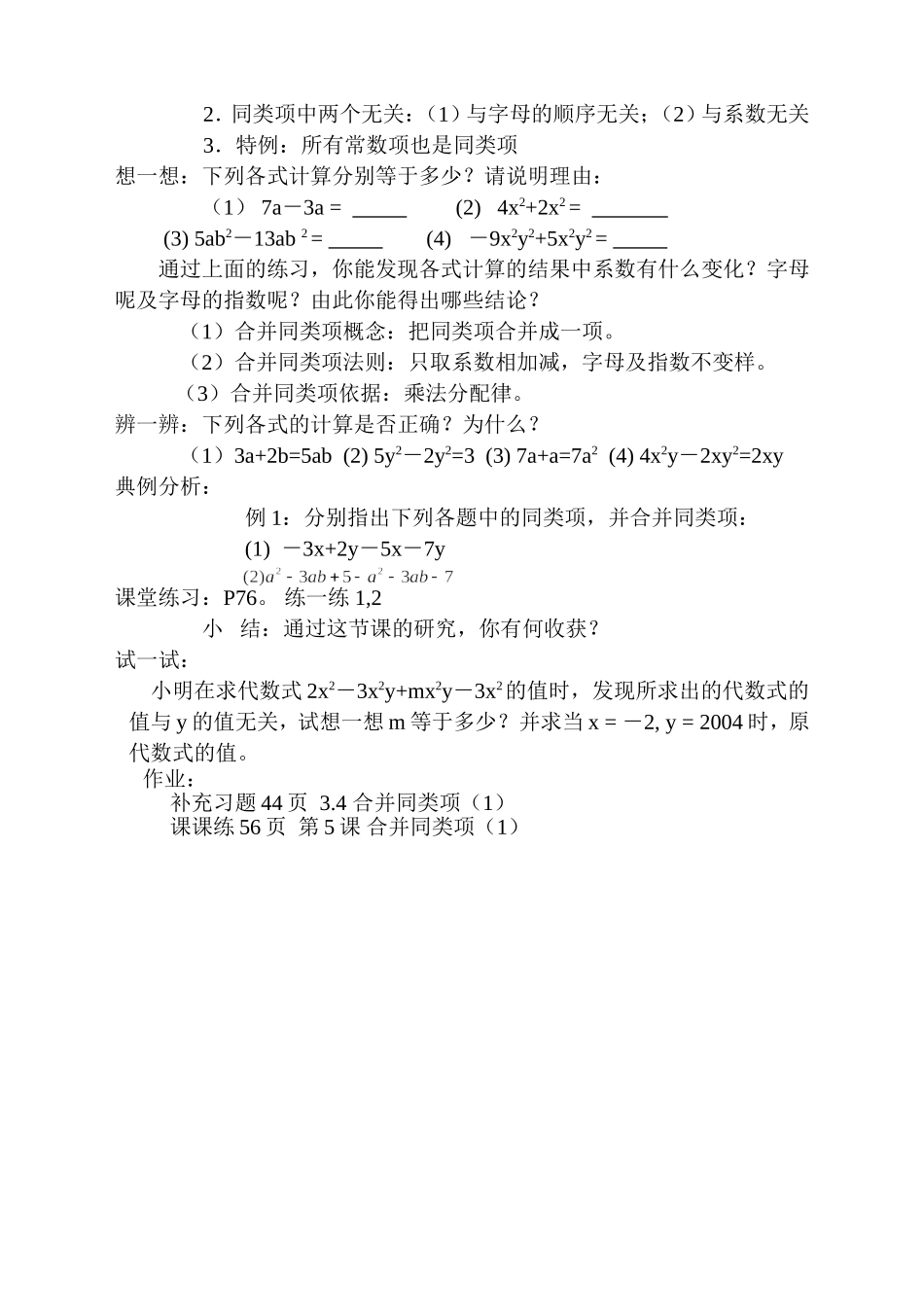 3.4合并同类项(第1课时)_第2页