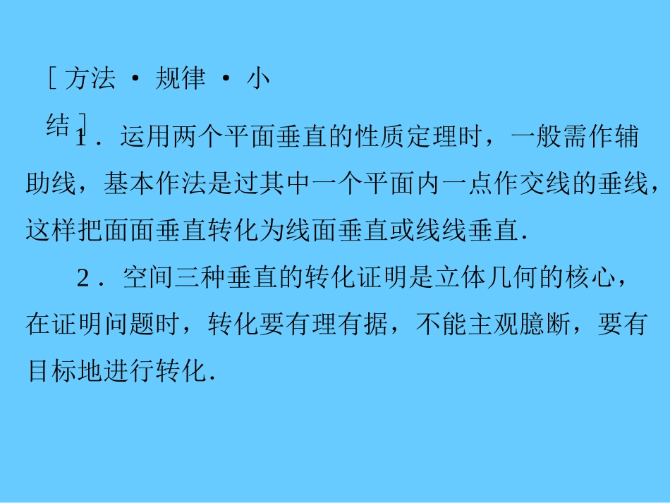 小结-平面与平面垂直的性质_第2页
