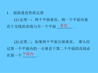 小结-平面与平面垂直的性质