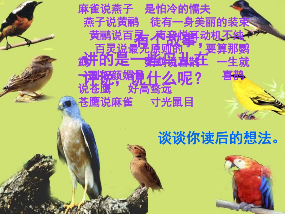 0尺有所短寸有所长_第1页