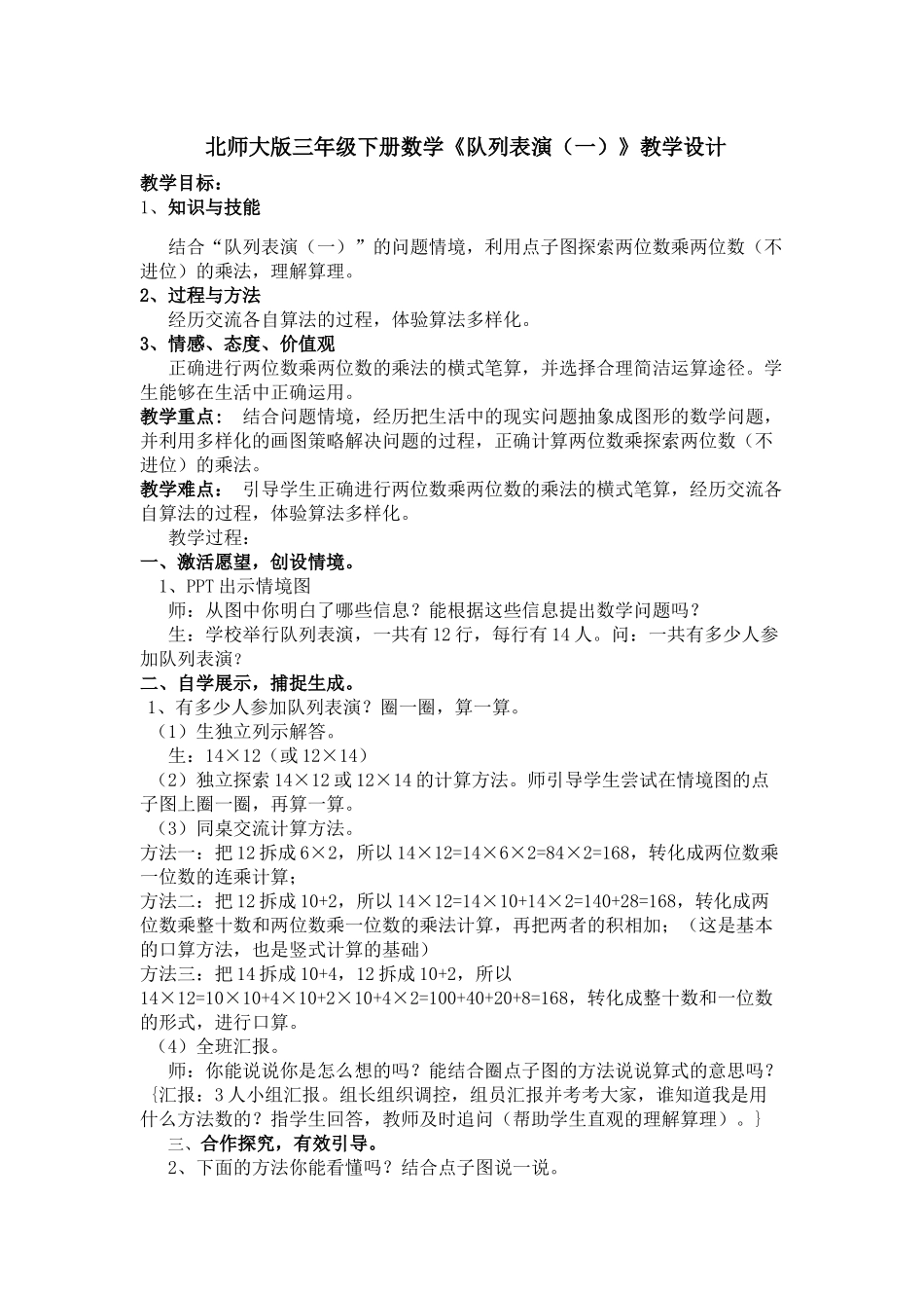 小学数学北师大2011课标版三年级《队列表演(一)》_第1页