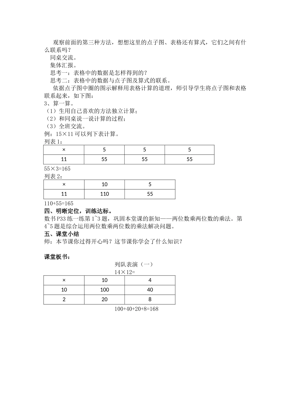 小学数学北师大2011课标版三年级《队列表演(一)》_第2页