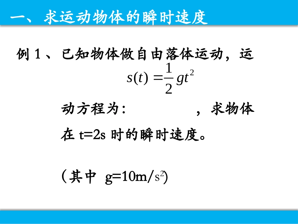1.1.2导数的概念_第3页
