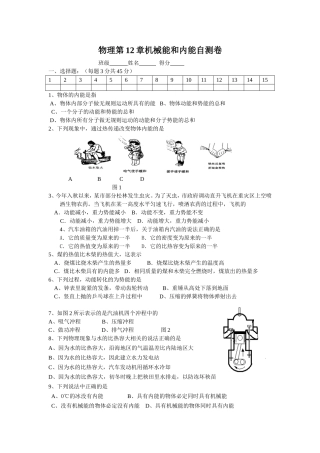九年级物理第12章机械能和内能测试卷