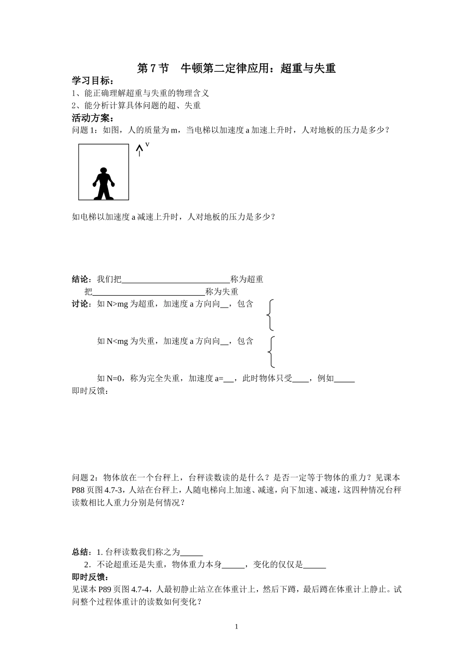 6.超重与失重导学案_第1页