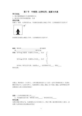 6.超重与失重导学案