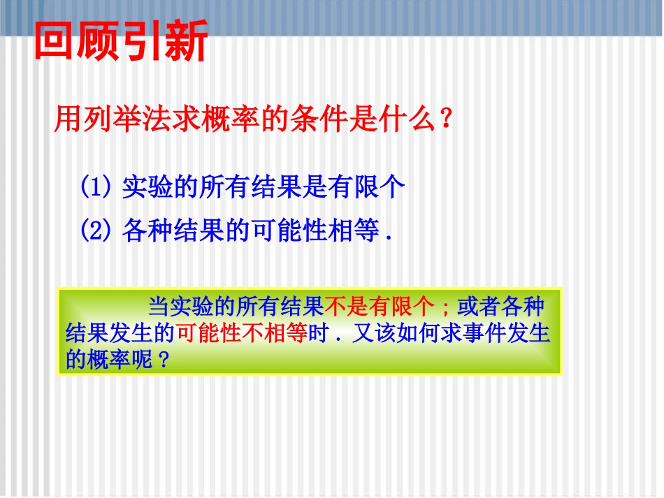 用频率作为概率的估计值_第3页