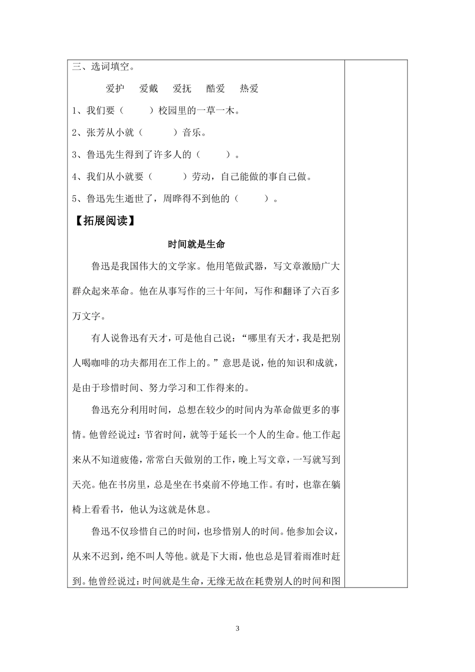 18、我的伯父鲁迅先生学案_第3页