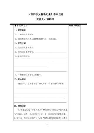 18、我的伯父鲁迅先生学案