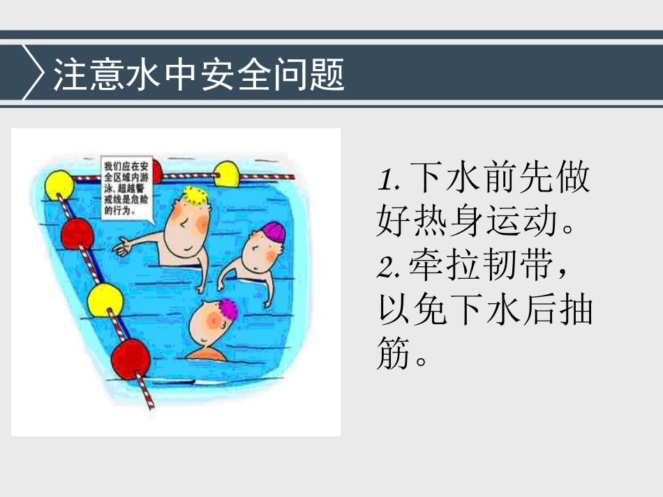 游泳类运动的基本技术_第3页