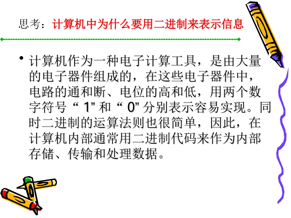 第二课信息的数字化(二进制)_第2页